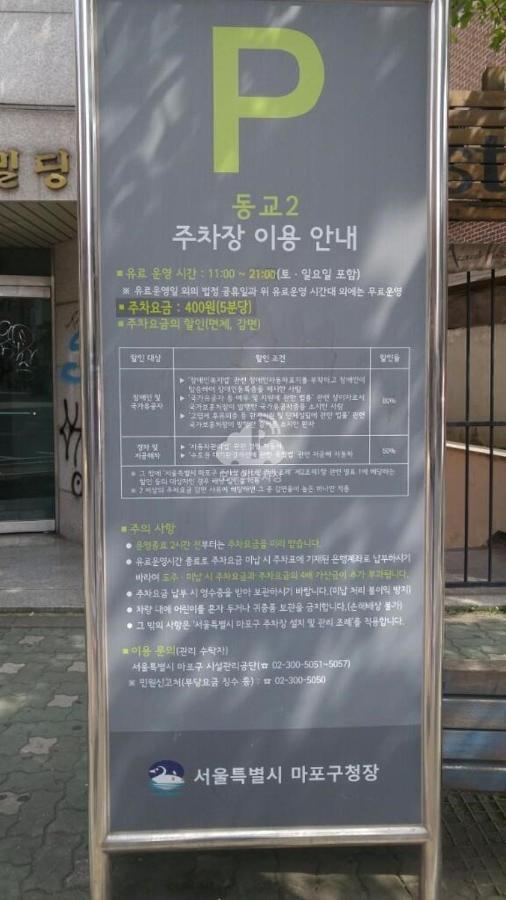 Hotel Dawoo House 1 In Hongdae Seul Zewnętrze zdjęcie